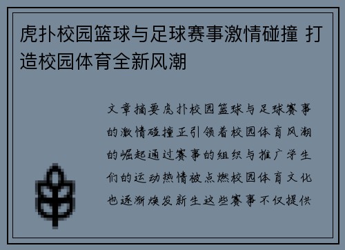 虎扑校园篮球与足球赛事激情碰撞 打造校园体育全新风潮