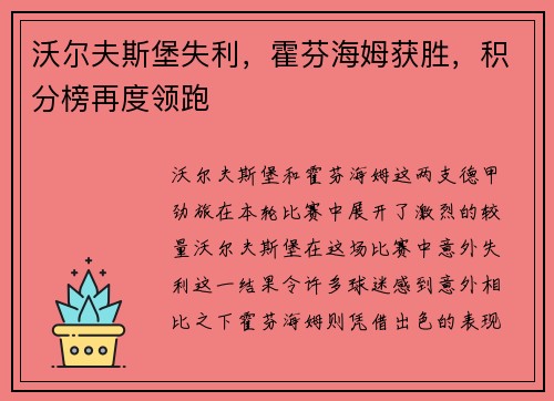沃尔夫斯堡失利，霍芬海姆获胜，积分榜再度领跑