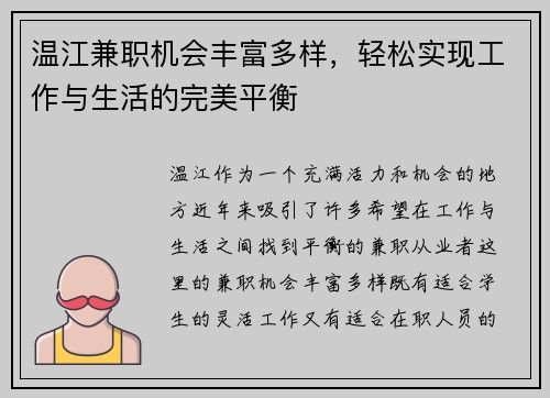 温江兼职机会丰富多样，轻松实现工作与生活的完美平衡