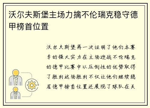 沃尔夫斯堡主场力擒不伦瑞克稳守德甲榜首位置