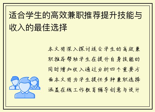 适合学生的高效兼职推荐提升技能与收入的最佳选择