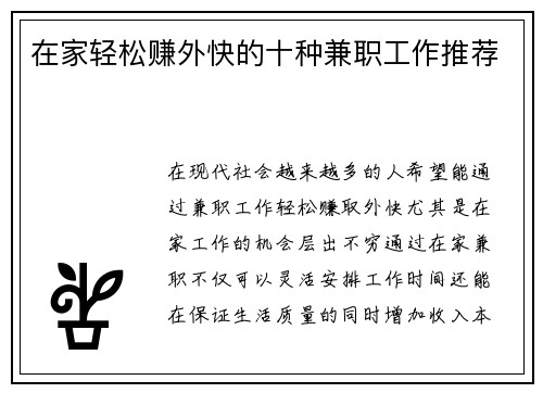 在家轻松赚外快的十种兼职工作推荐