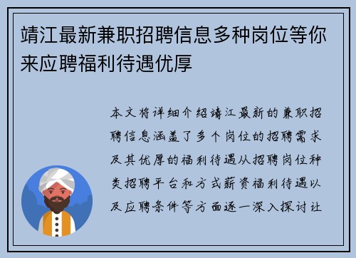 靖江最新兼职招聘信息多种岗位等你来应聘福利待遇优厚