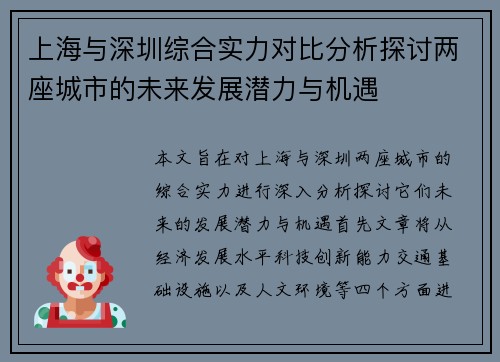 上海与深圳综合实力对比分析探讨两座城市的未来发展潜力与机遇