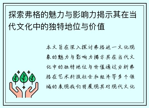 探索弗格的魅力与影响力揭示其在当代文化中的独特地位与价值