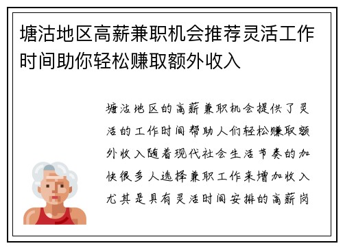 塘沽地区高薪兼职机会推荐灵活工作时间助你轻松赚取额外收入