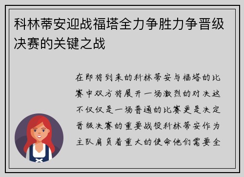 科林蒂安迎战福塔全力争胜力争晋级决赛的关键之战