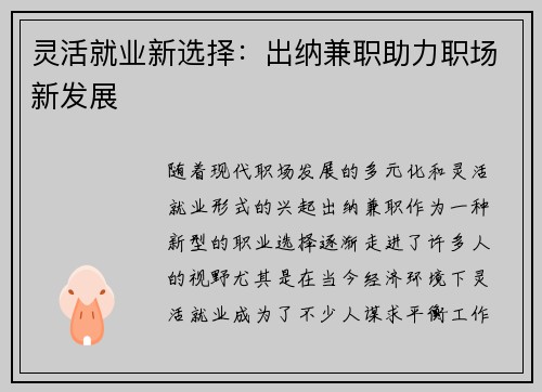 灵活就业新选择：出纳兼职助力职场新发展