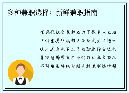 多种兼职选择：新鲜兼职指南