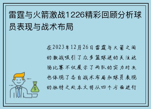 雷霆与火箭激战1226精彩回顾分析球员表现与战术布局