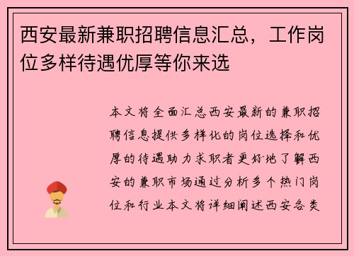 西安最新兼职招聘信息汇总，工作岗位多样待遇优厚等你来选