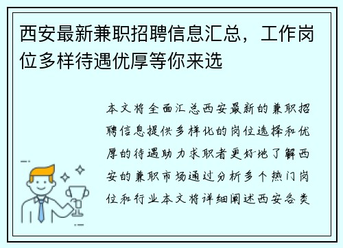 西安最新兼职招聘信息汇总，工作岗位多样待遇优厚等你来选
