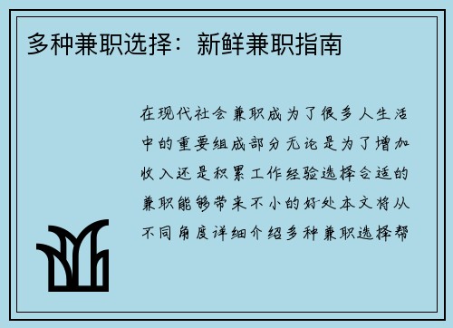 多种兼职选择：新鲜兼职指南