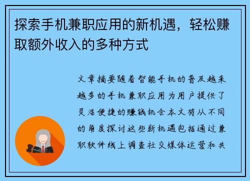探索手机兼职应用的新机遇，轻松赚取额外收入的多种方式