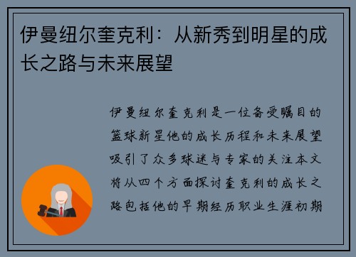 伊曼纽尔奎克利：从新秀到明星的成长之路与未来展望