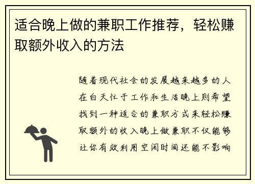 适合晚上做的兼职工作推荐，轻松赚取额外收入的方法