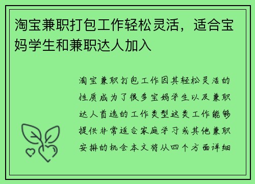 淘宝兼职打包工作轻松灵活，适合宝妈学生和兼职达人加入