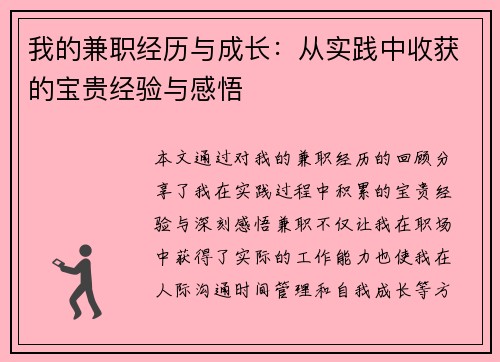 我的兼职经历与成长：从实践中收获的宝贵经验与感悟