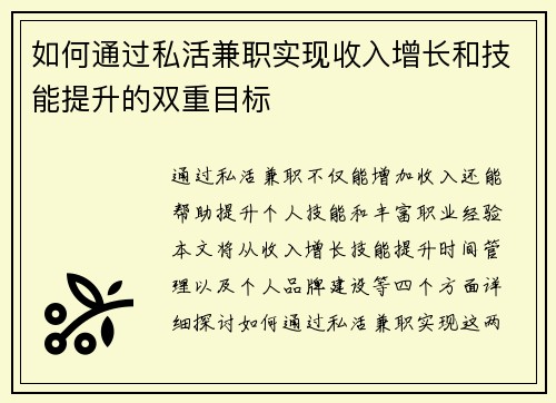 如何通过私活兼职实现收入增长和技能提升的双重目标