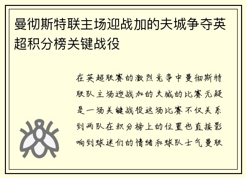 曼彻斯特联主场迎战加的夫城争夺英超积分榜关键战役